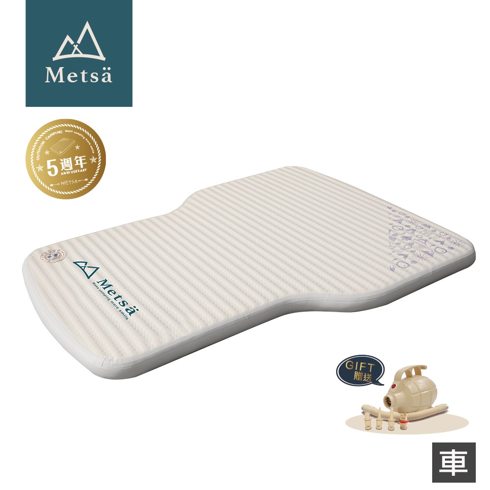 (Metsä) 米特薩 | 獨家專利 Spider Web 結構設計 | 眠月車用拉絲充氣床