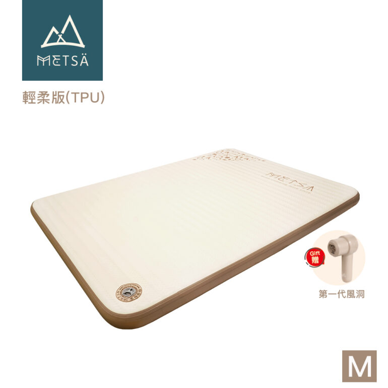 (Metsä) 米特薩 ✨全新一代 | 睡眠新科技✨ 眠月拉絲充氣床-輕柔版(TPU) |獨家專利 Spider Web 結構設計|(Ｍ)贈第一代風洞幫浦