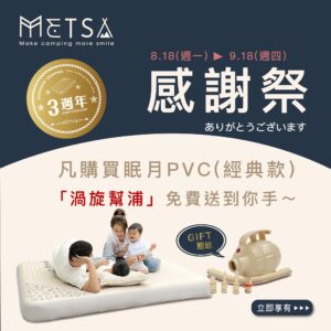 米特薩3週年感謝祭