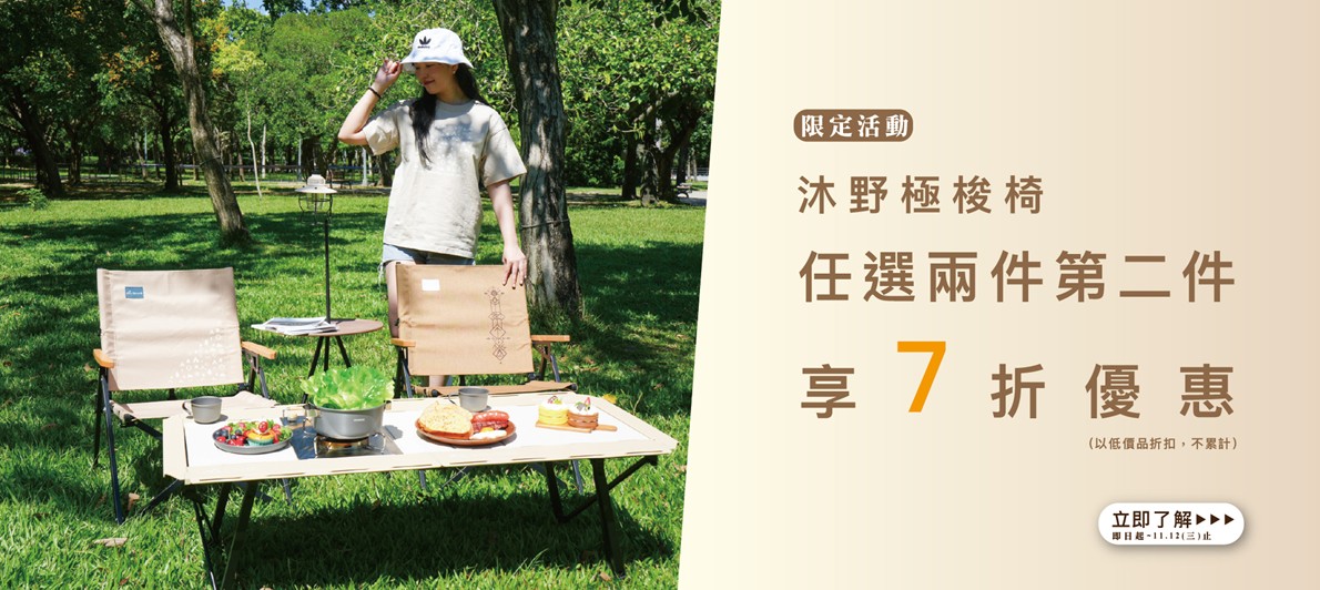 露營用品推薦｜台灣製造露營用品｜METSÄ 米特薩露營用品