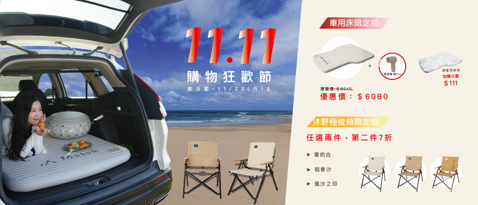 ✨雙十一｜雙重組合 購物狂歡節登場！✨