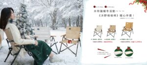 眠月拉絲充氣床｜🌲✨ 閃爍的冬日光景 · 米特薩暖冬活動  ✨🌲