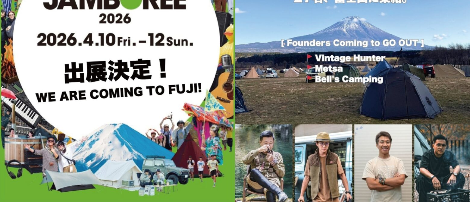 富士山下開趴啦~超夢幻露營音樂祭