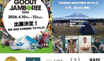 富士山下開趴啦~超夢幻露營音樂祭