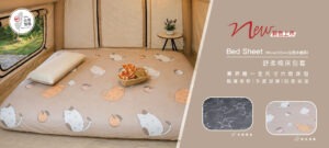 眠月拉絲充氣床｜新款舒柔眠床包套登場